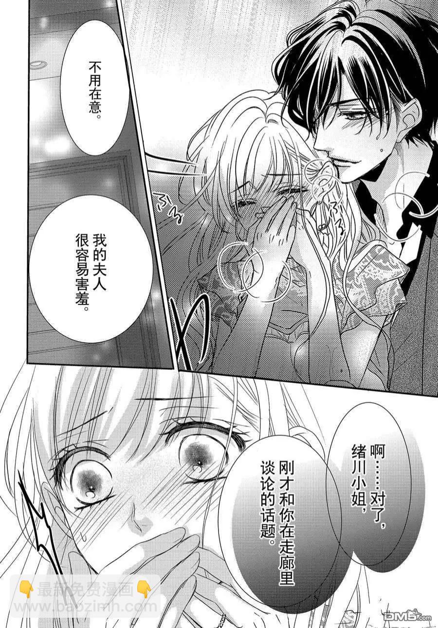 《咖啡遇上香草》第84话 第30页
