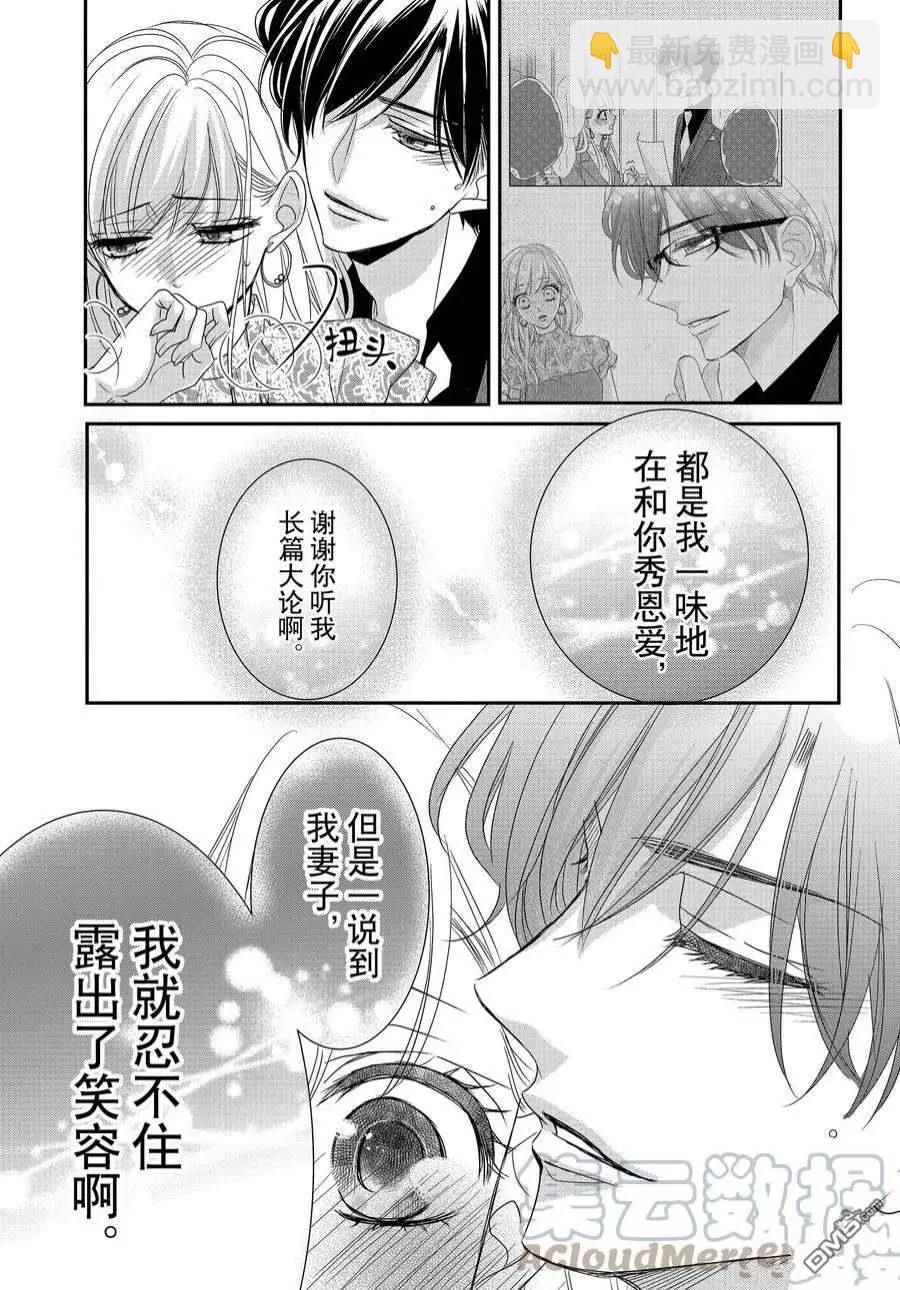 《咖啡遇上香草》第84话 第31页