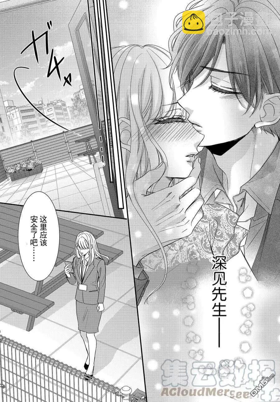 《咖啡遇上香草》第84话 第33页