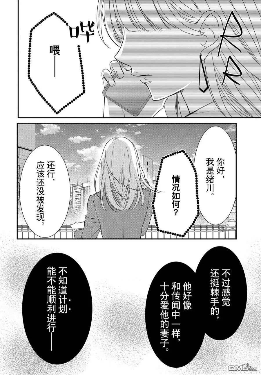 《咖啡遇上香草》第84话 第34页