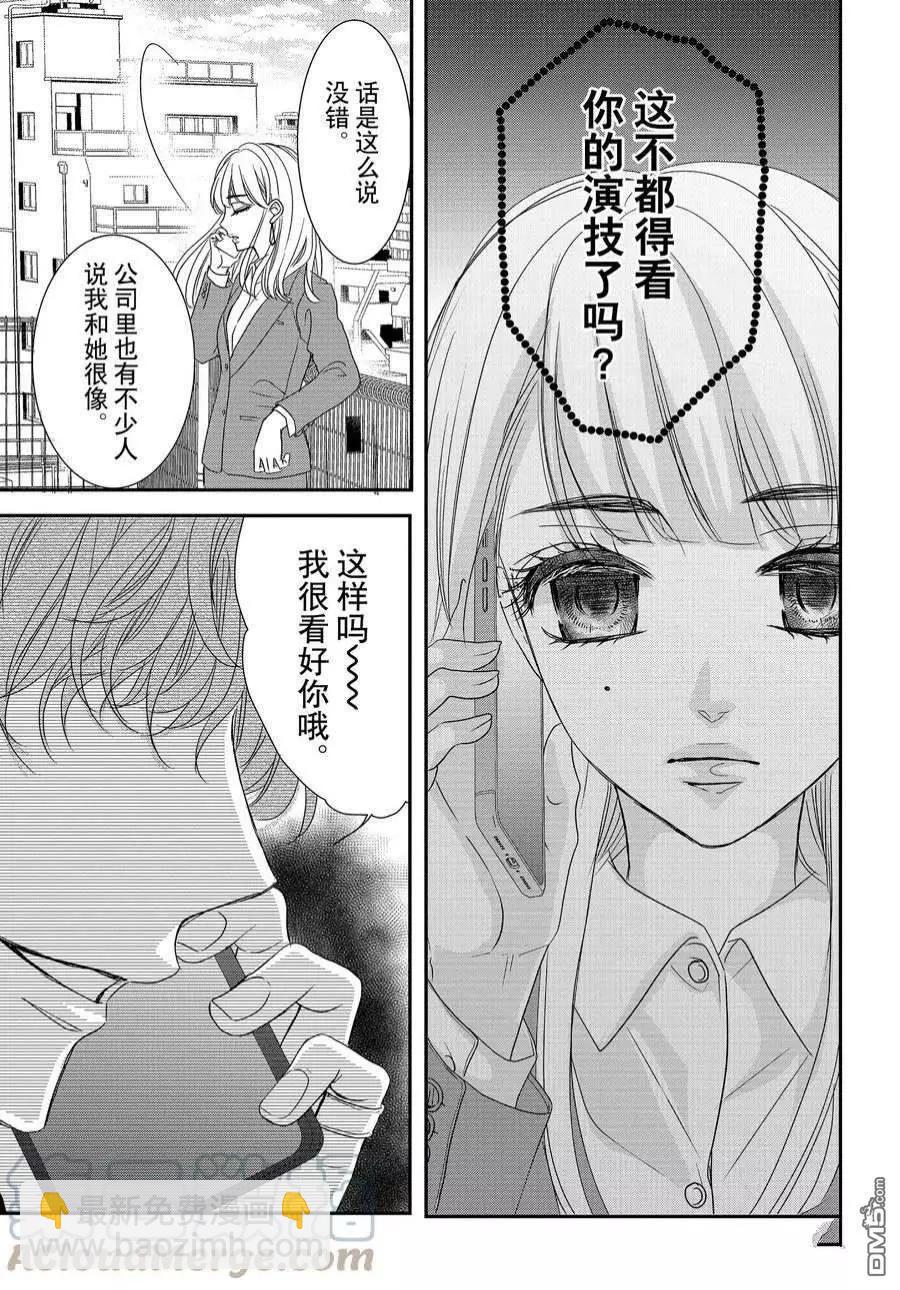 《咖啡遇上香草》第84话 第35页