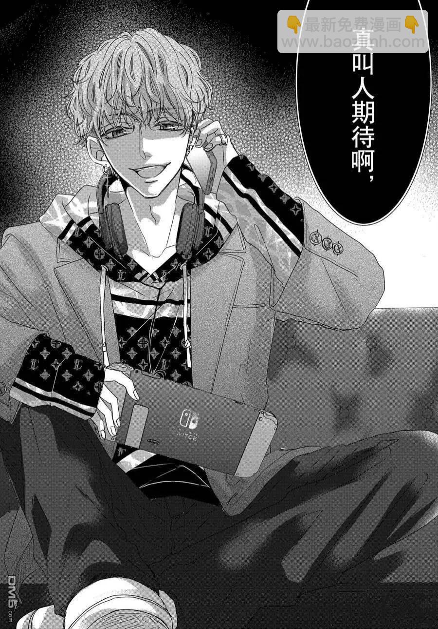 《咖啡遇上香草》第84话 第36页