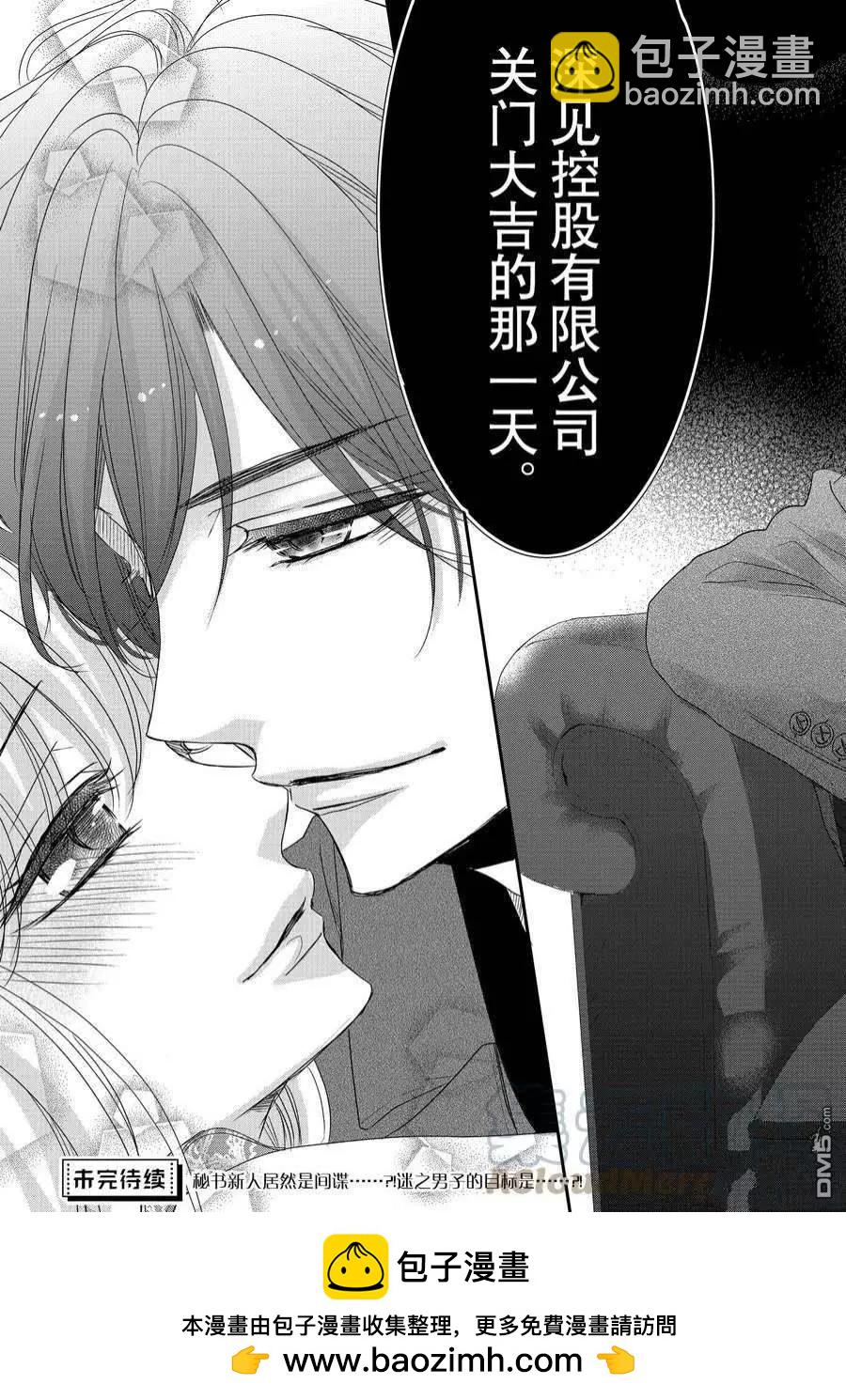 《咖啡遇上香草》第84话 第37页