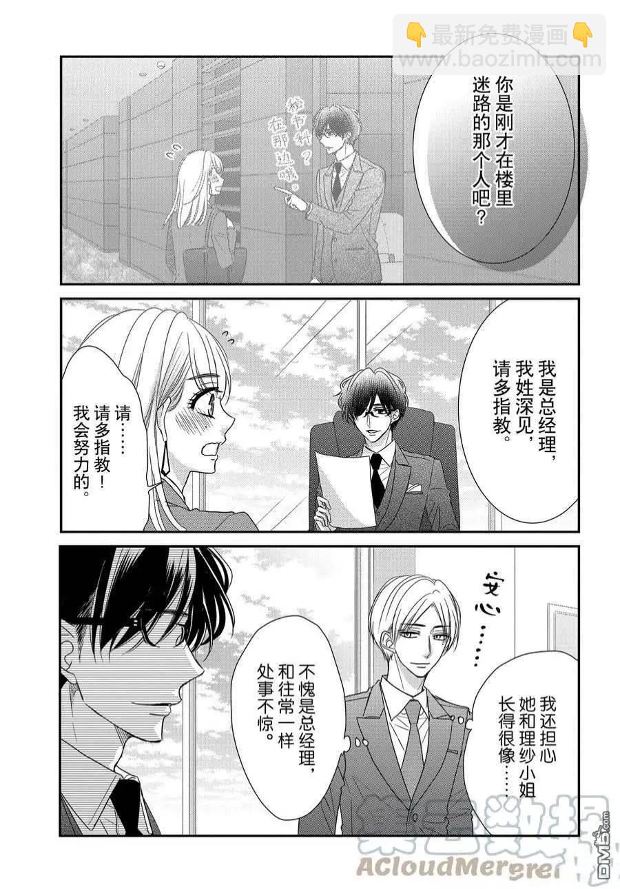 《咖啡遇上香草》第84话 第3页
