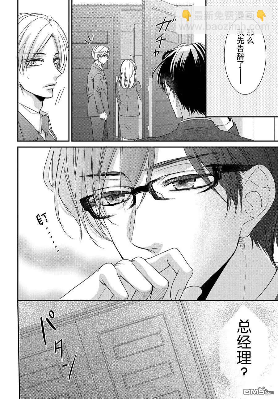 《咖啡遇上香草》第84话 第4页