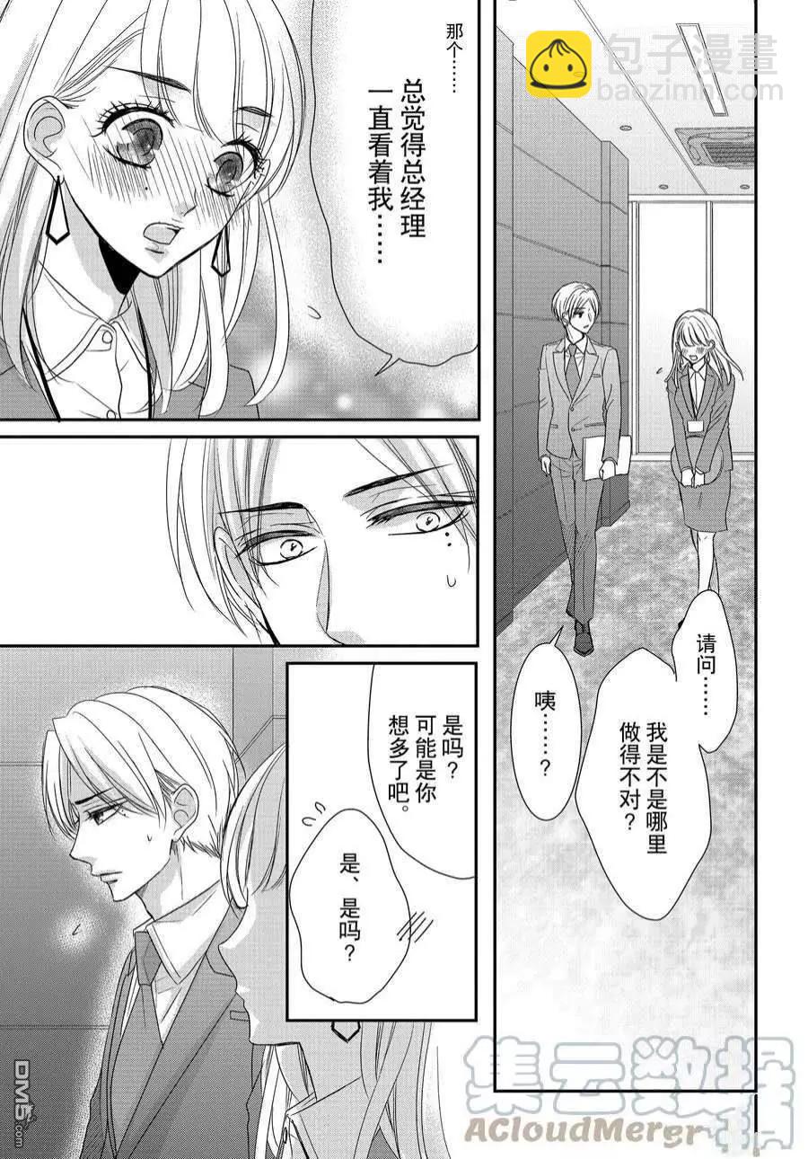 《咖啡遇上香草》第84话 第5页