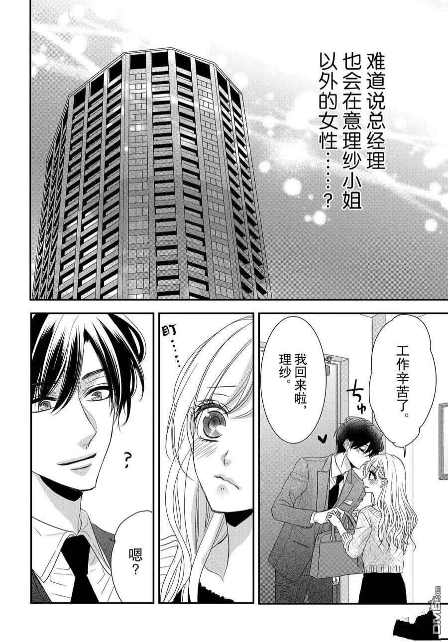 《咖啡遇上香草》第84话 第6页