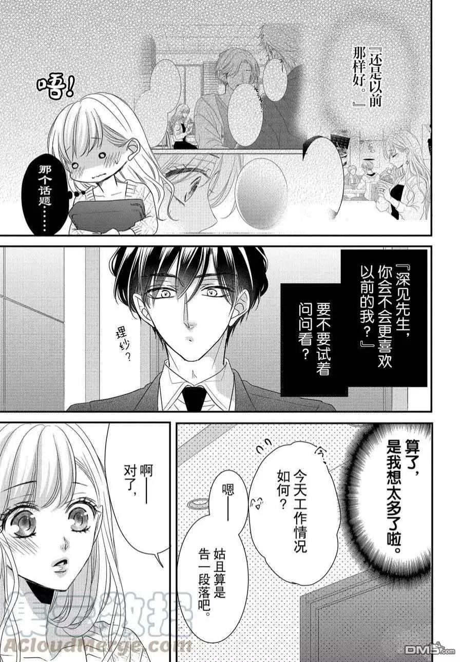 《咖啡遇上香草》第84话 第7页