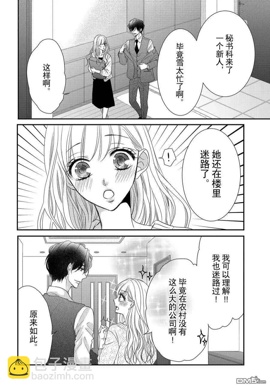 《咖啡遇上香草》第84话 第8页