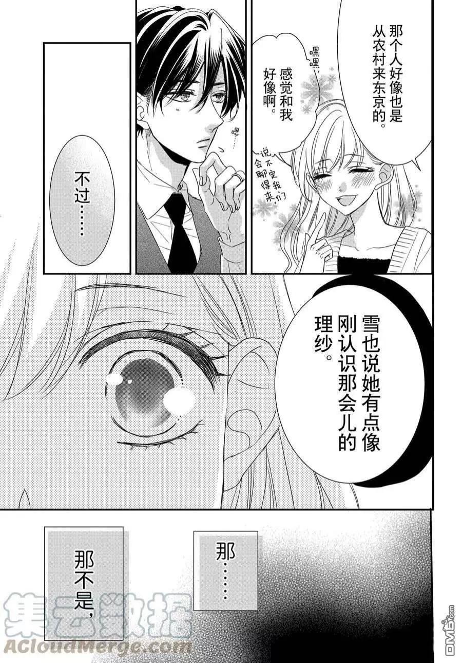 《咖啡遇上香草》第84话 第9页