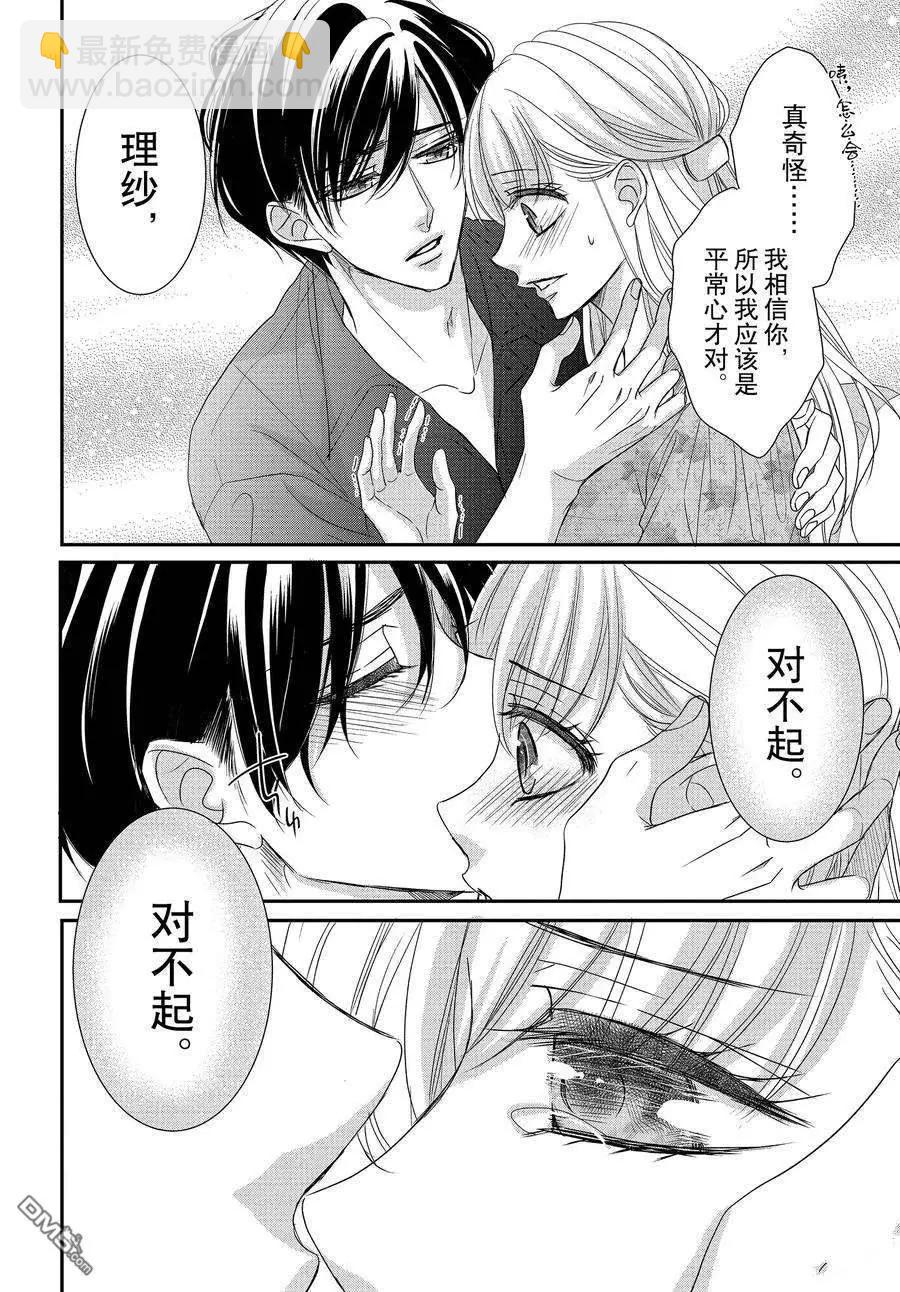 《咖啡遇上香草》第87话 第10页