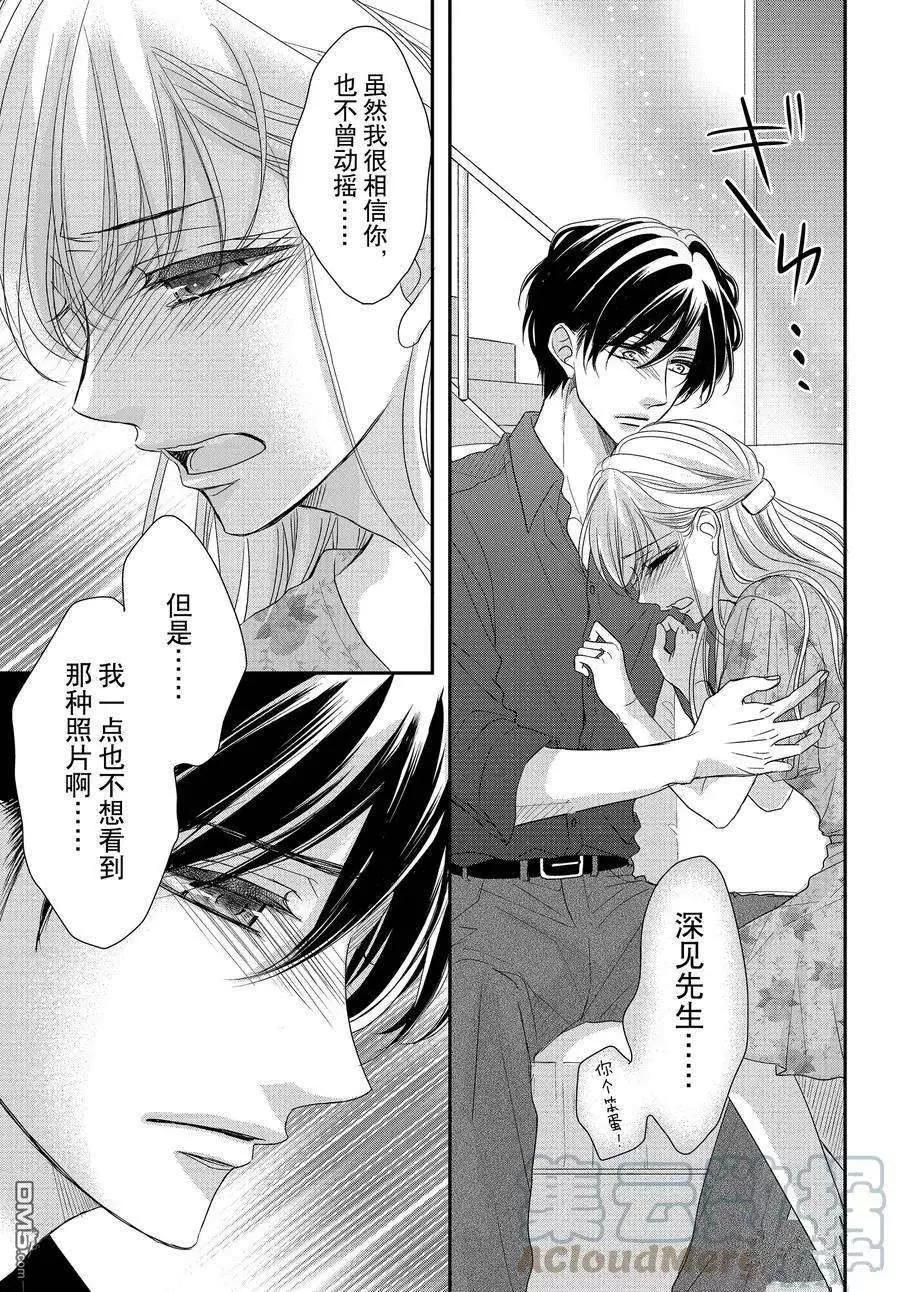 《咖啡遇上香草》第87话 第11页