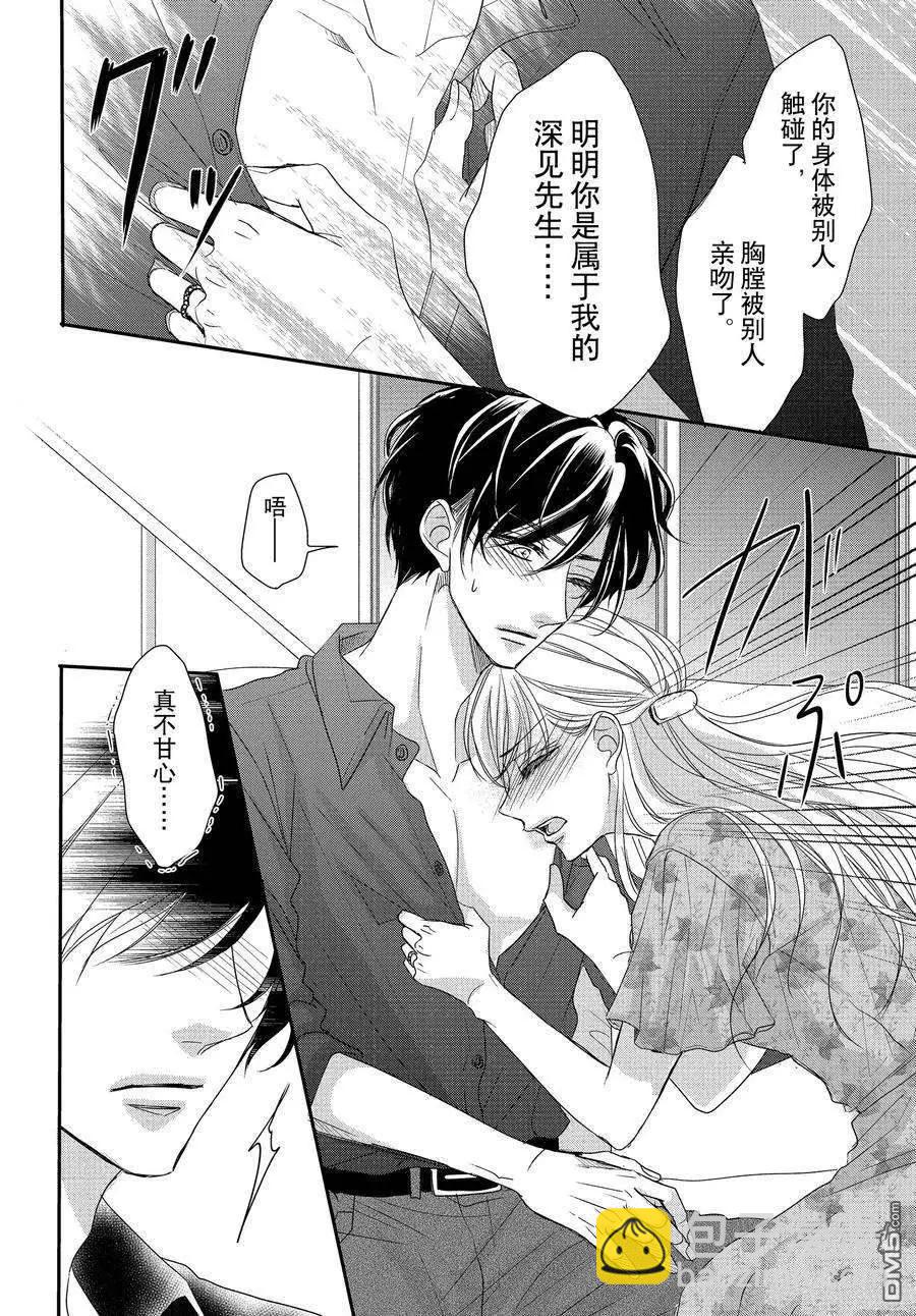 《咖啡遇上香草》第87话 第12页