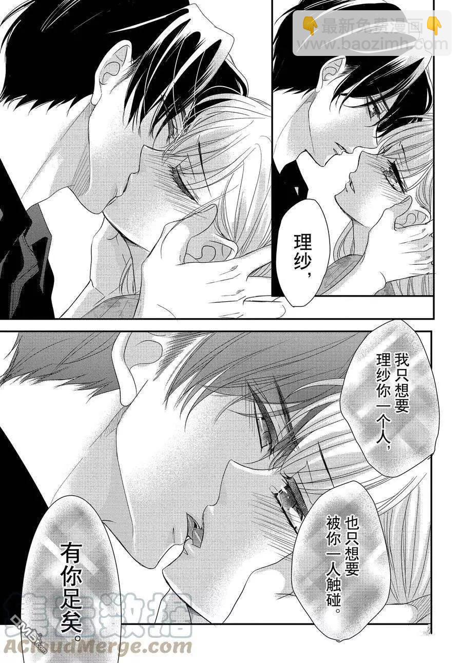 《咖啡遇上香草》第87话 第13页