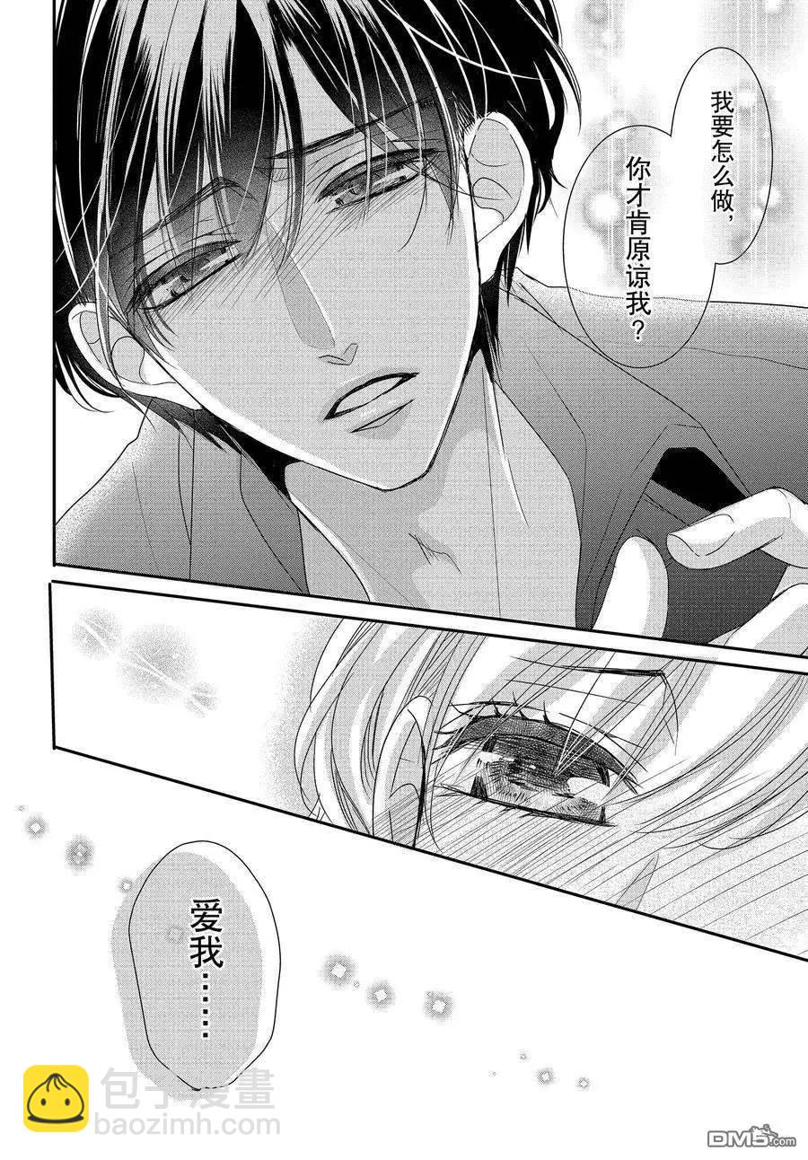 《咖啡遇上香草》第87话 第14页