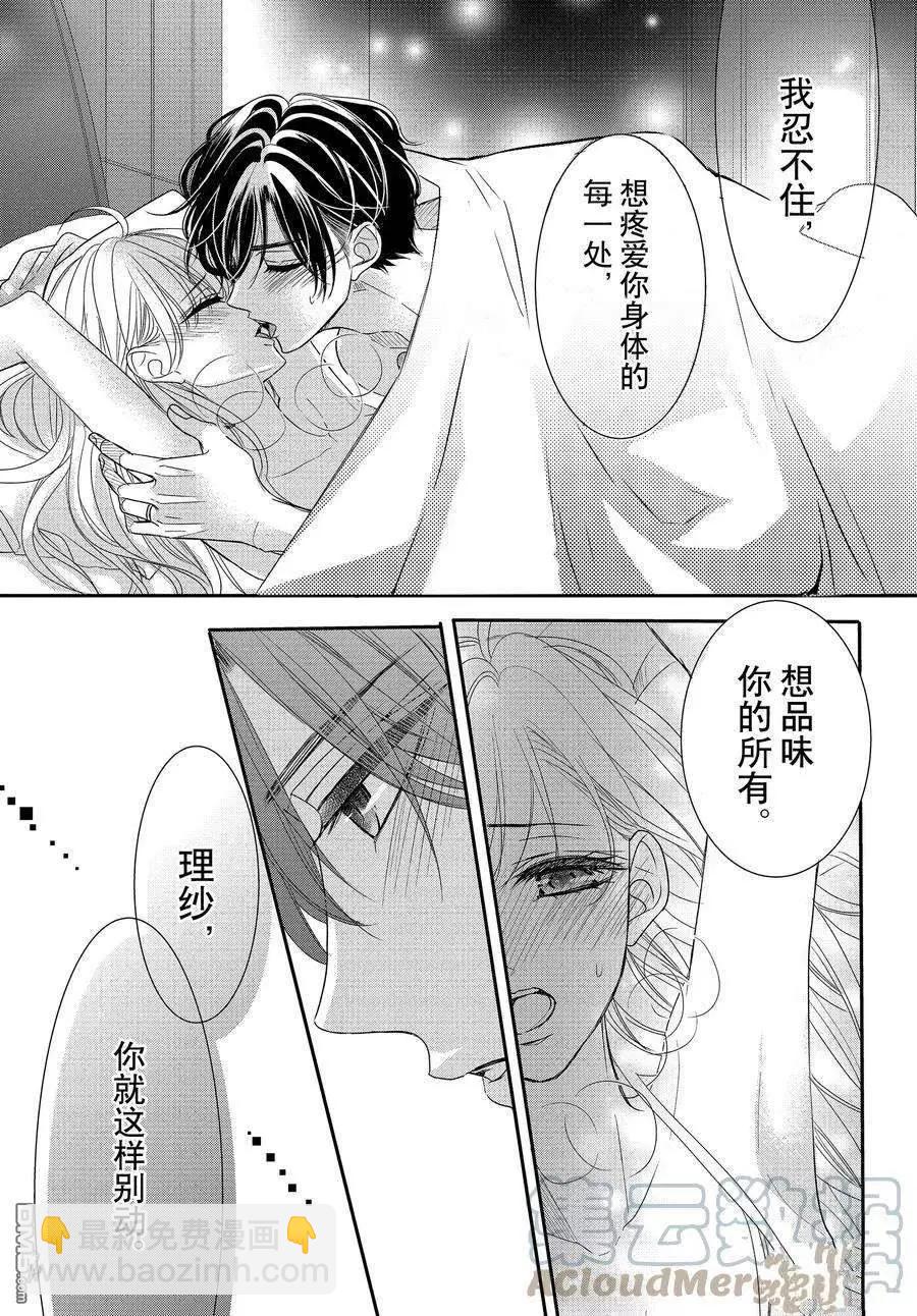 《咖啡遇上香草》第87话 第17页