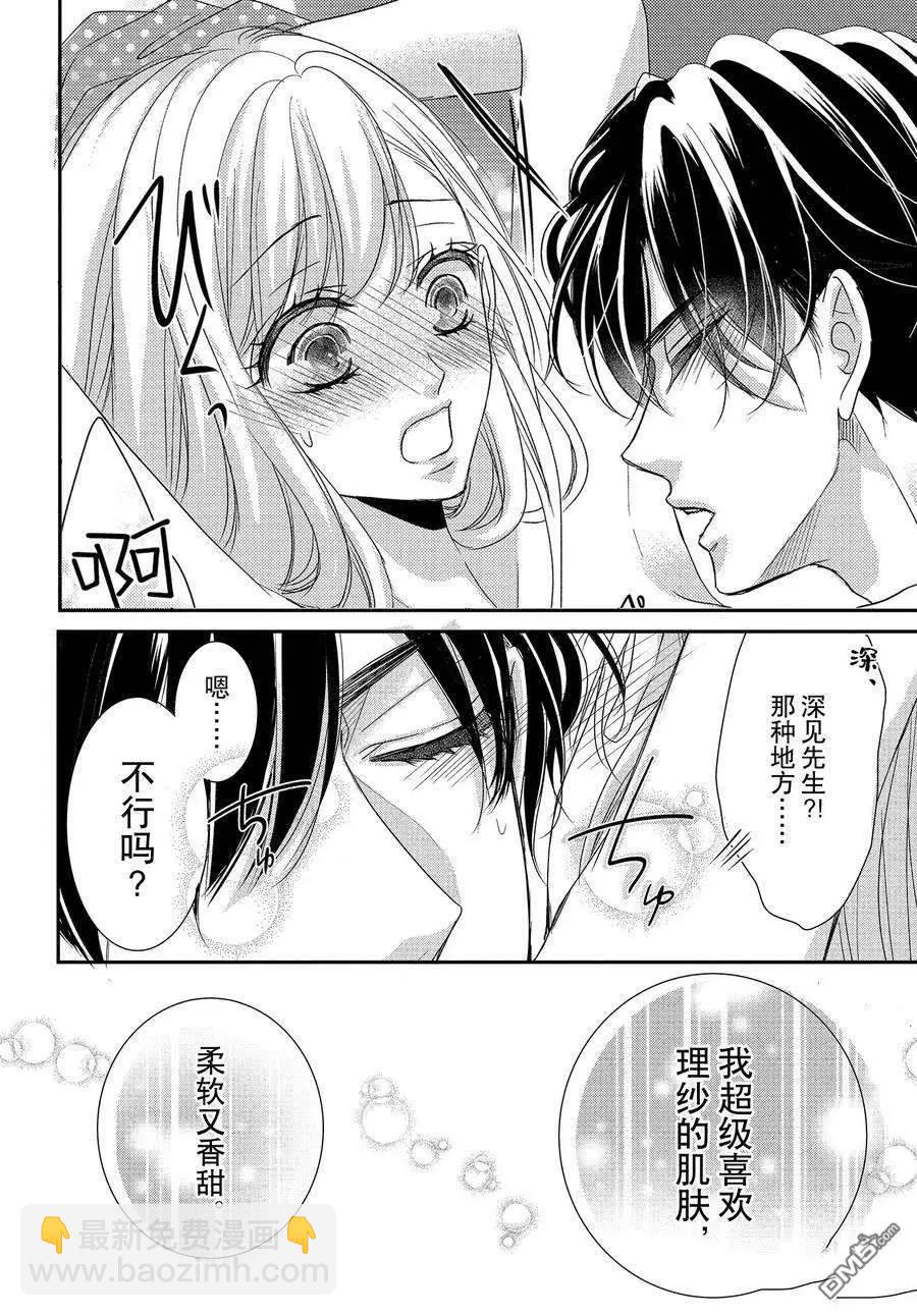 《咖啡遇上香草》第87话 第18页