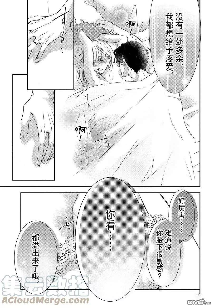 《咖啡遇上香草》第87话 第19页