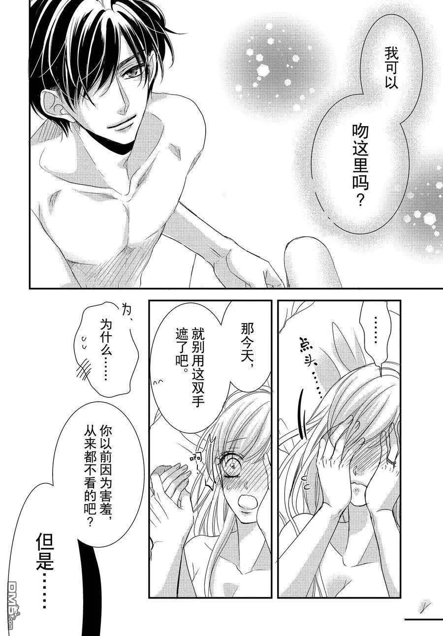 《咖啡遇上香草》第87话 第20页
