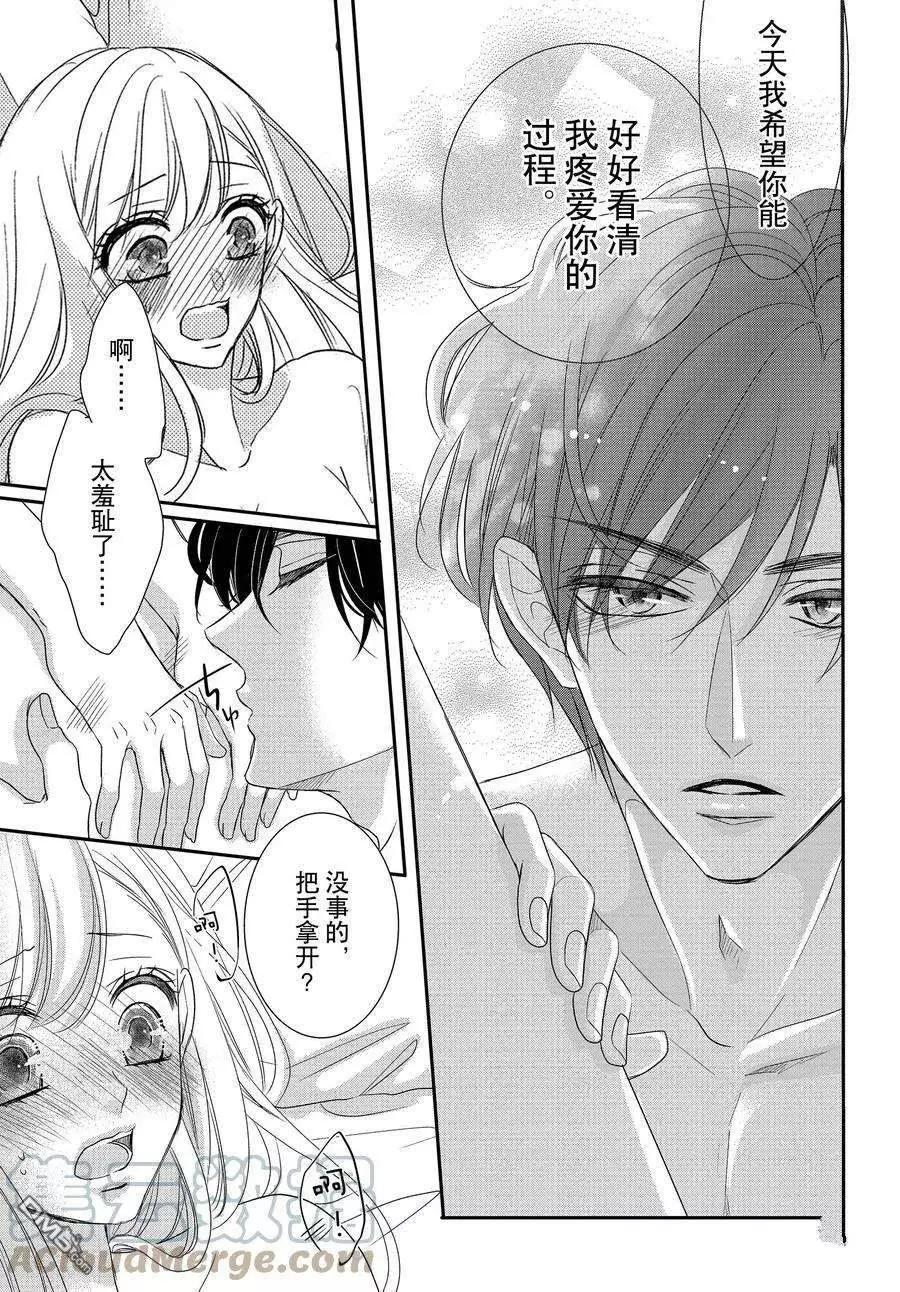 《咖啡遇上香草》第87话 第21页