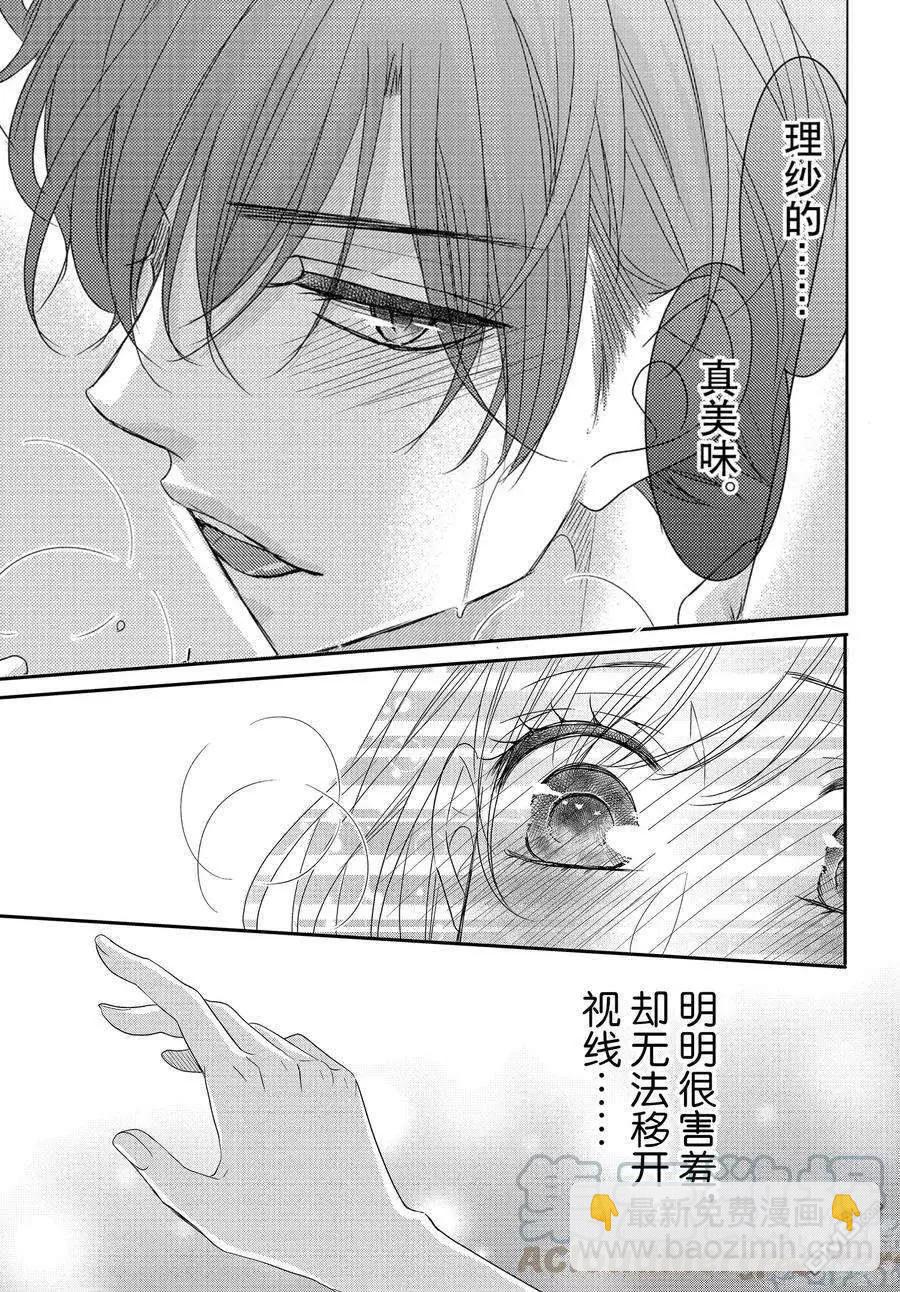 《咖啡遇上香草》第87话 第23页