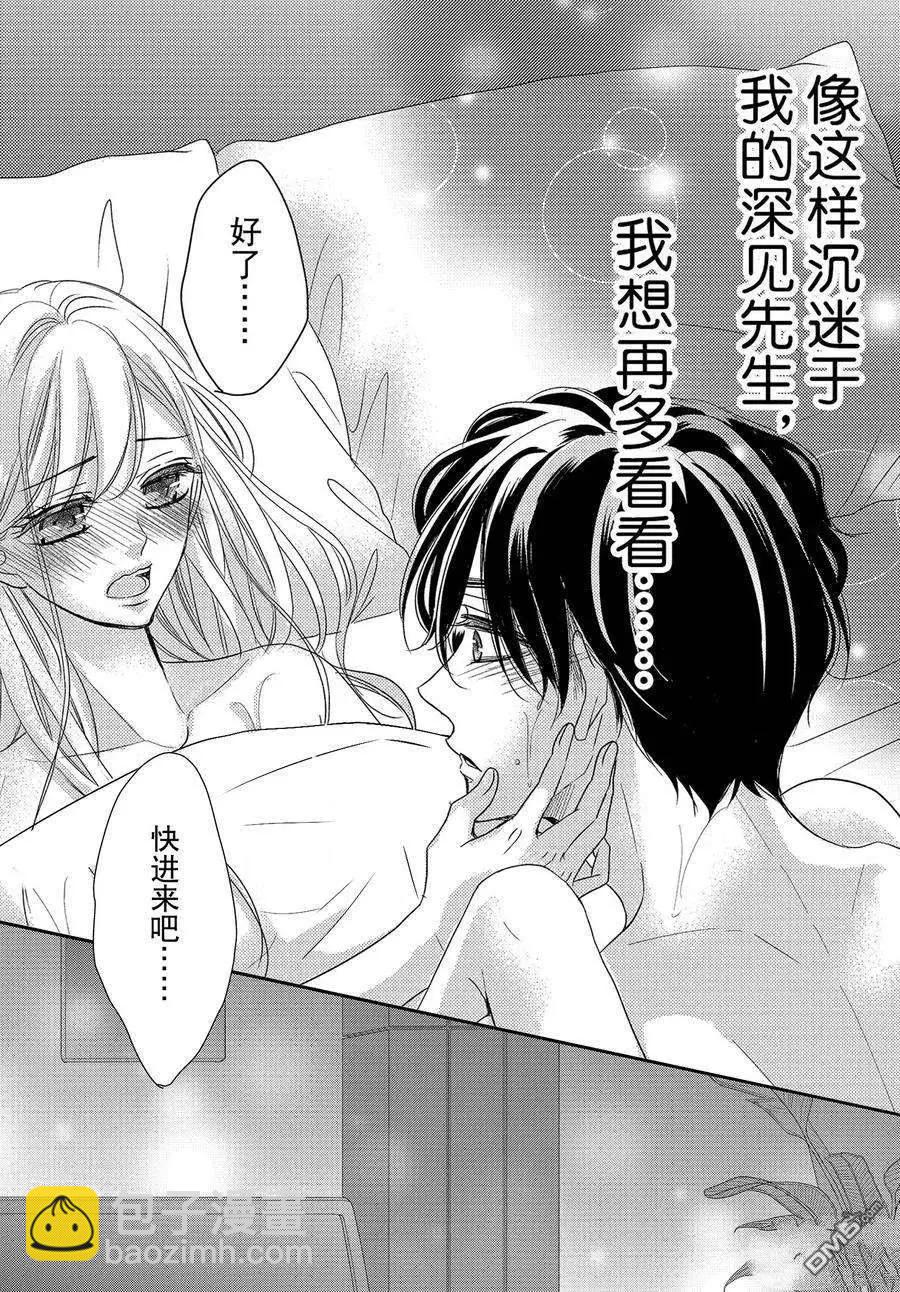 《咖啡遇上香草》第87话 第24页