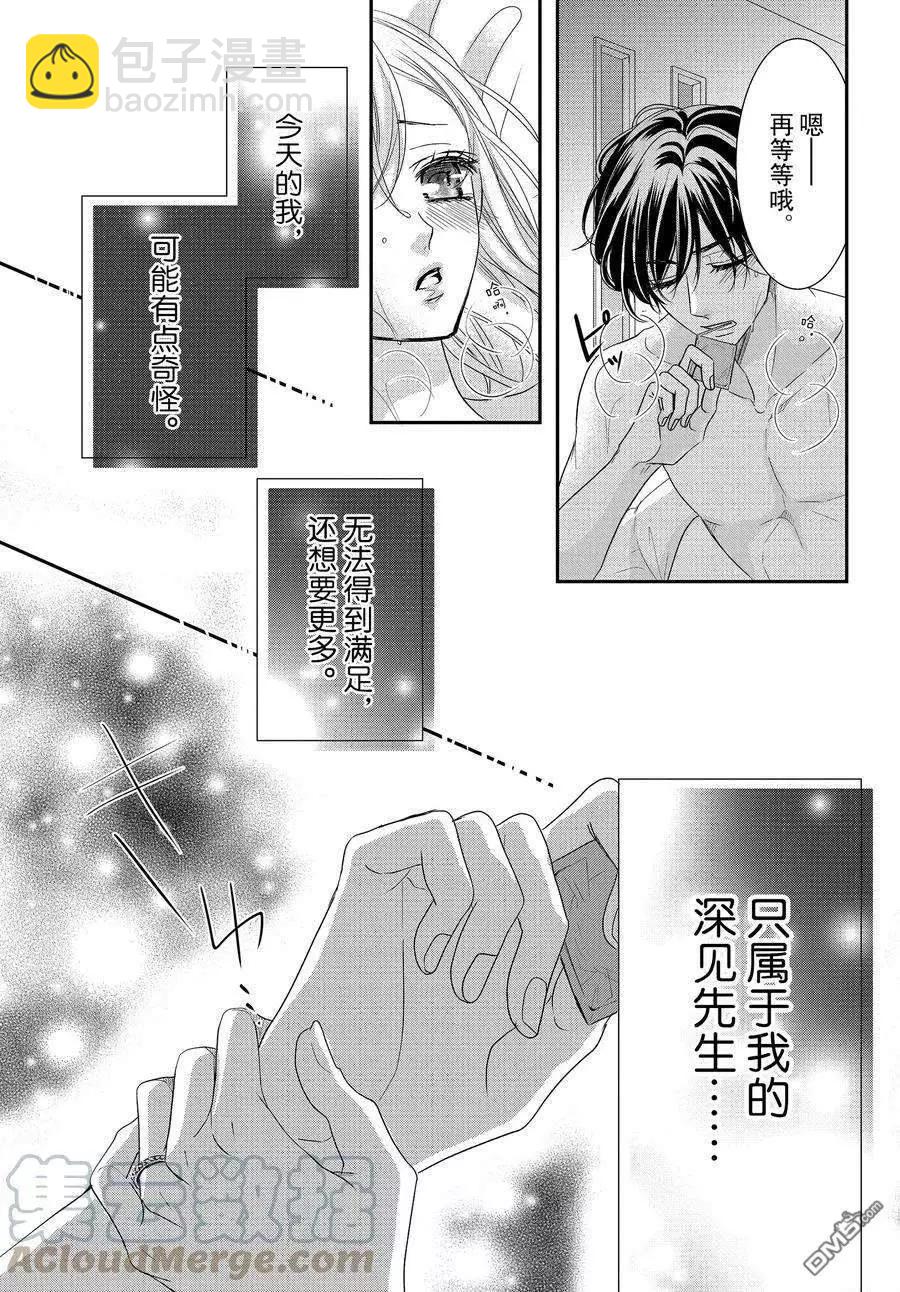 《咖啡遇上香草》第87话 第25页