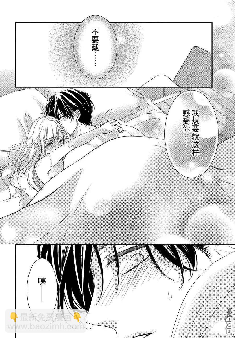 《咖啡遇上香草》第87话 第26页
