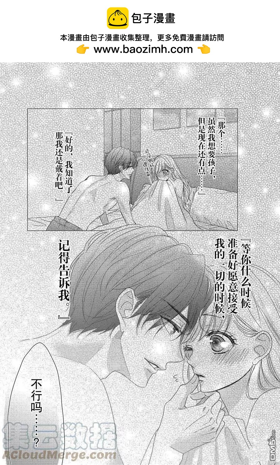 《咖啡遇上香草》第87话 第27页