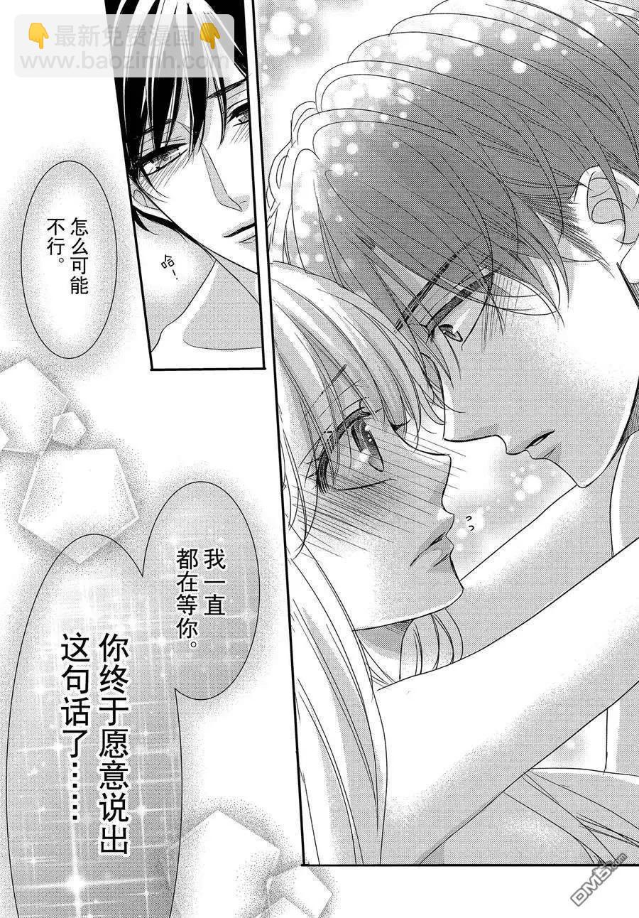 《咖啡遇上香草》第87话 第28页