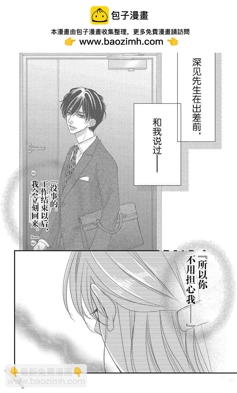 《咖啡遇上香草》第87话 第2页