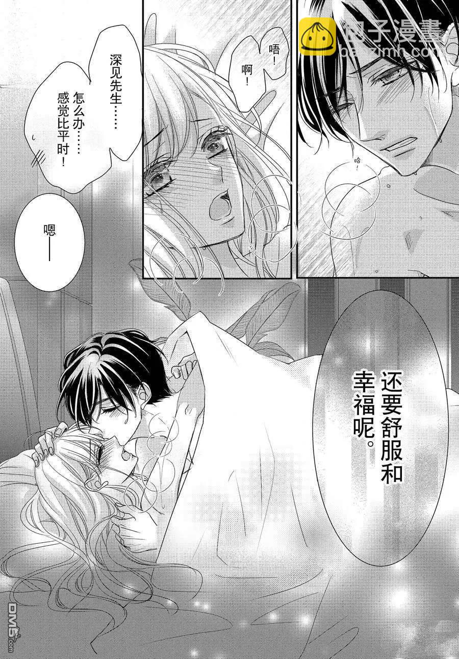 《咖啡遇上香草》第87话 第30页