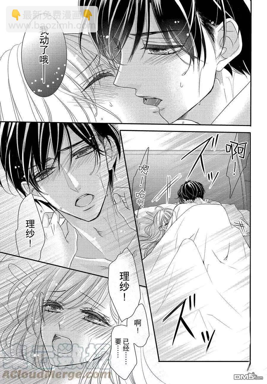 《咖啡遇上香草》第87话 第31页