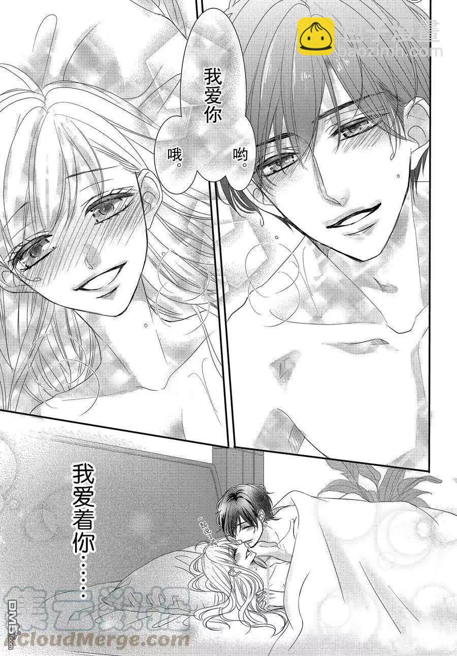 《咖啡遇上香草》第87话 第33页
