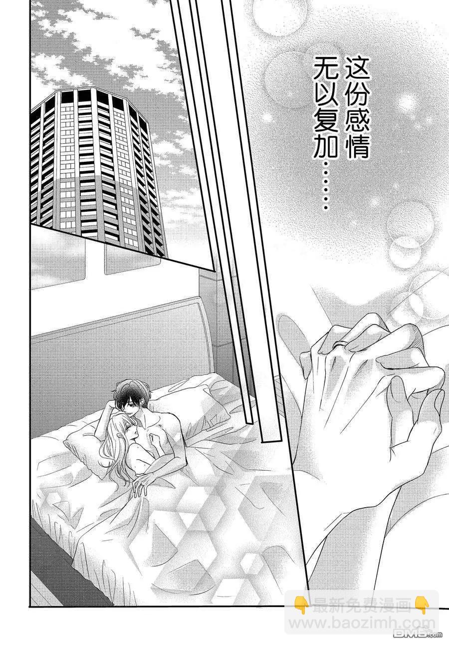 《咖啡遇上香草》第87话 第34页