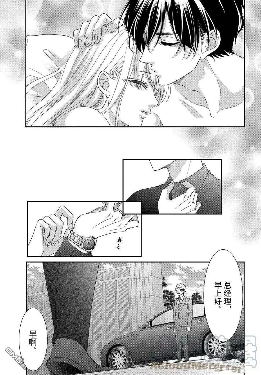 《咖啡遇上香草》第87话 第35页