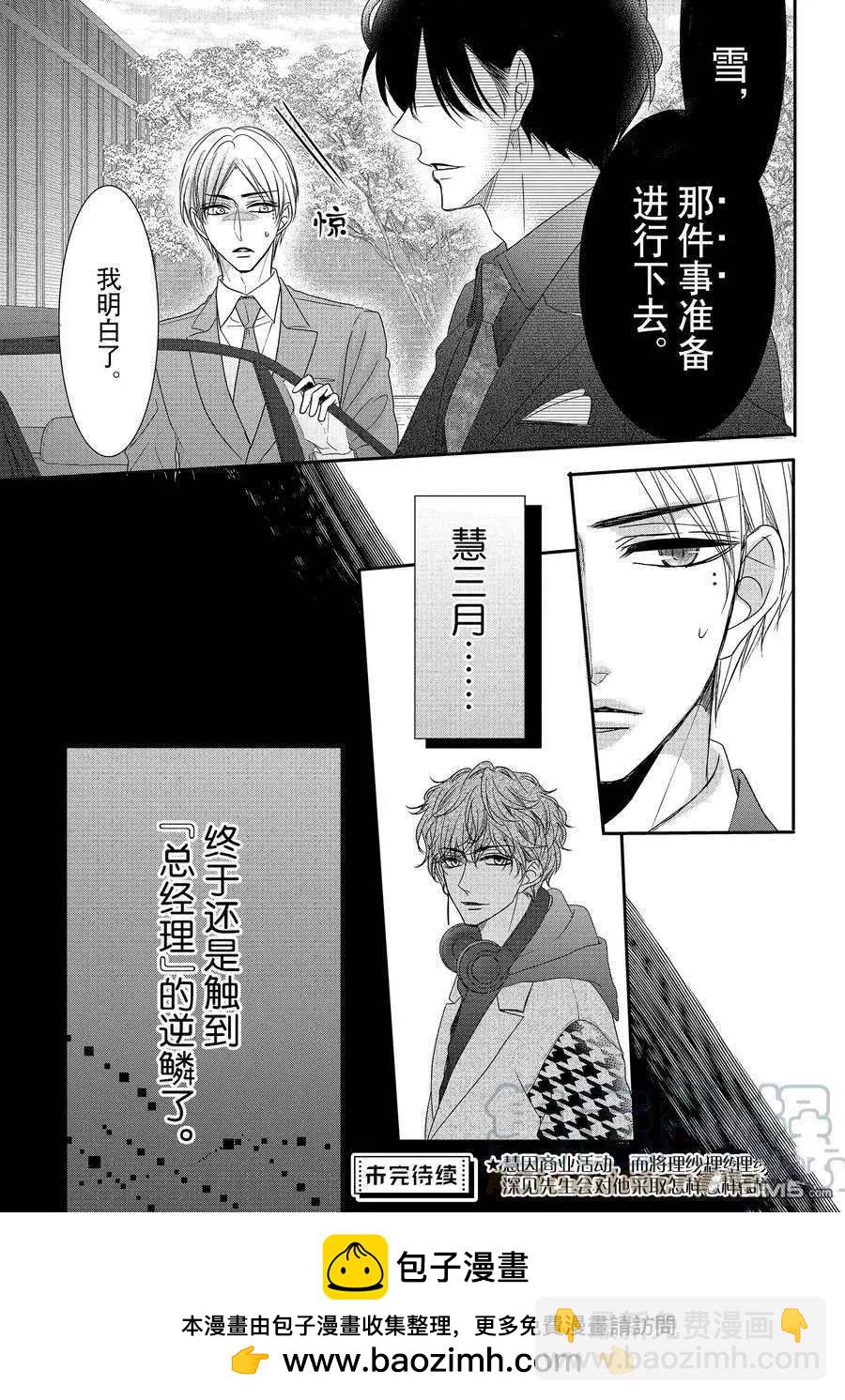 《咖啡遇上香草》第87话 第37页