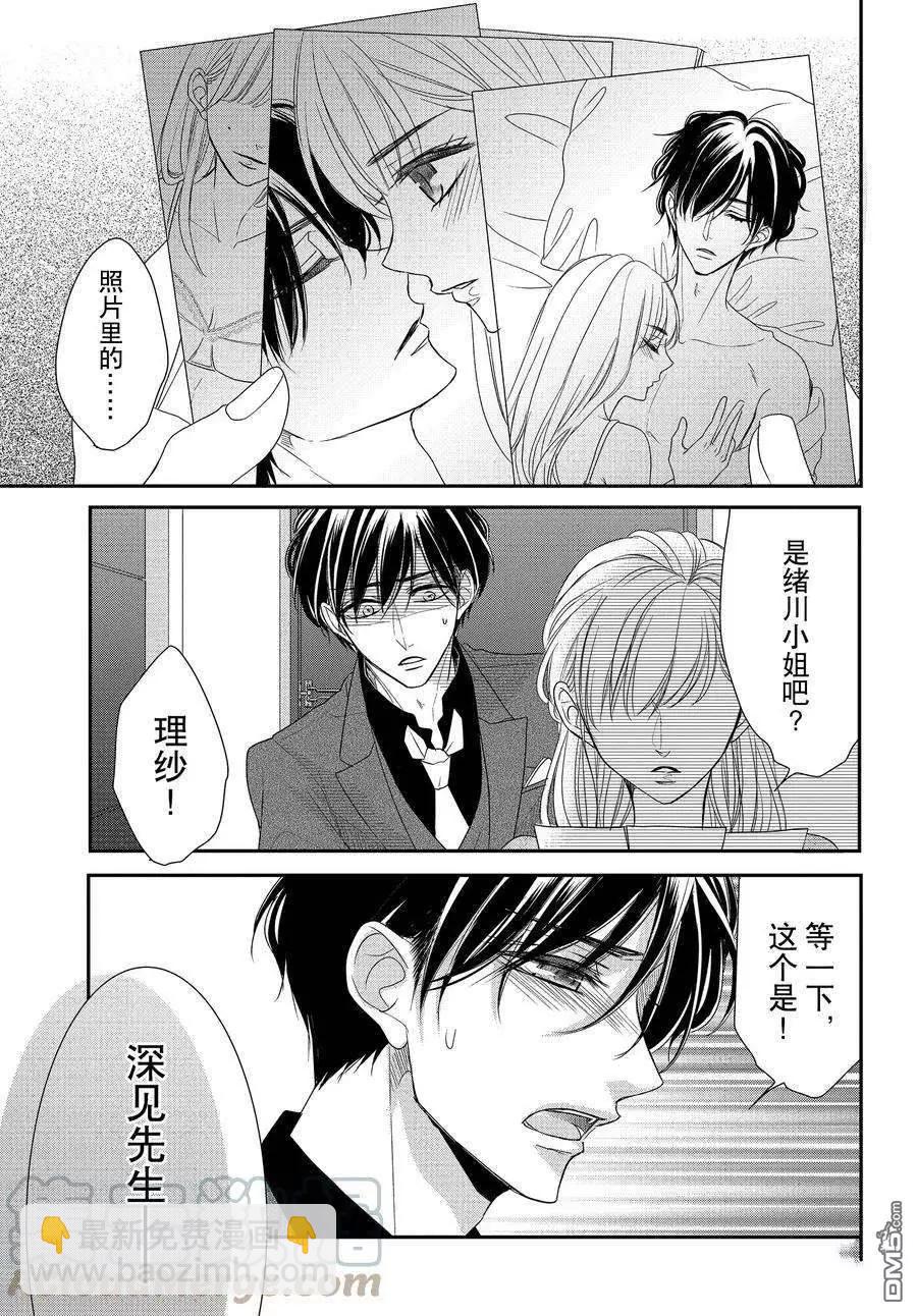 《咖啡遇上香草》第87话 第3页