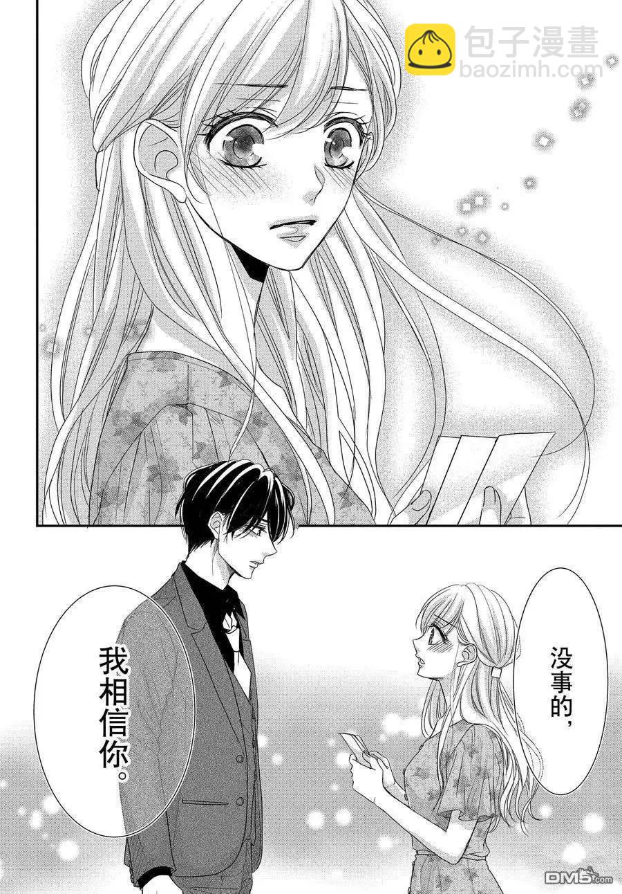 《咖啡遇上香草》第87话 第4页