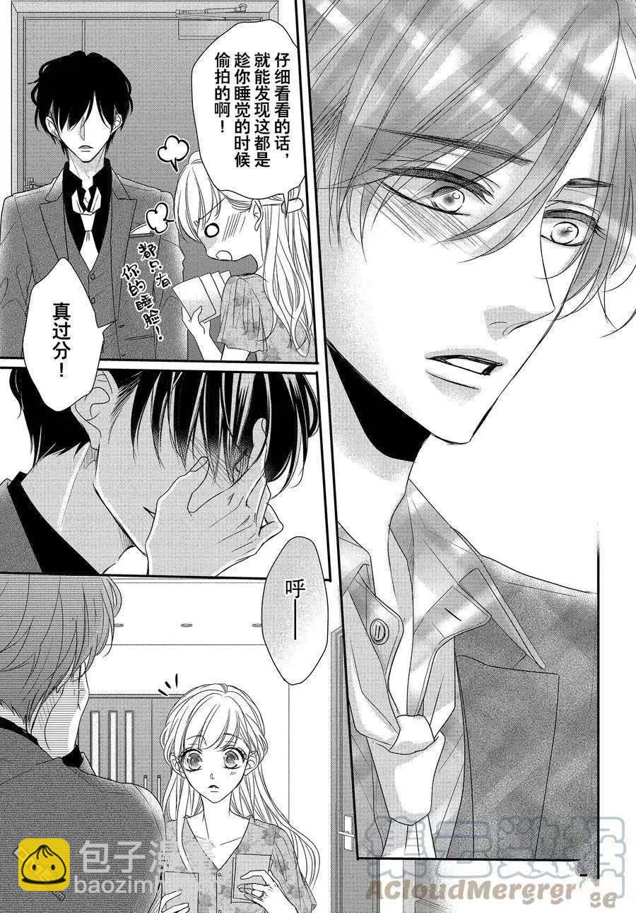 《咖啡遇上香草》第87话 第5页