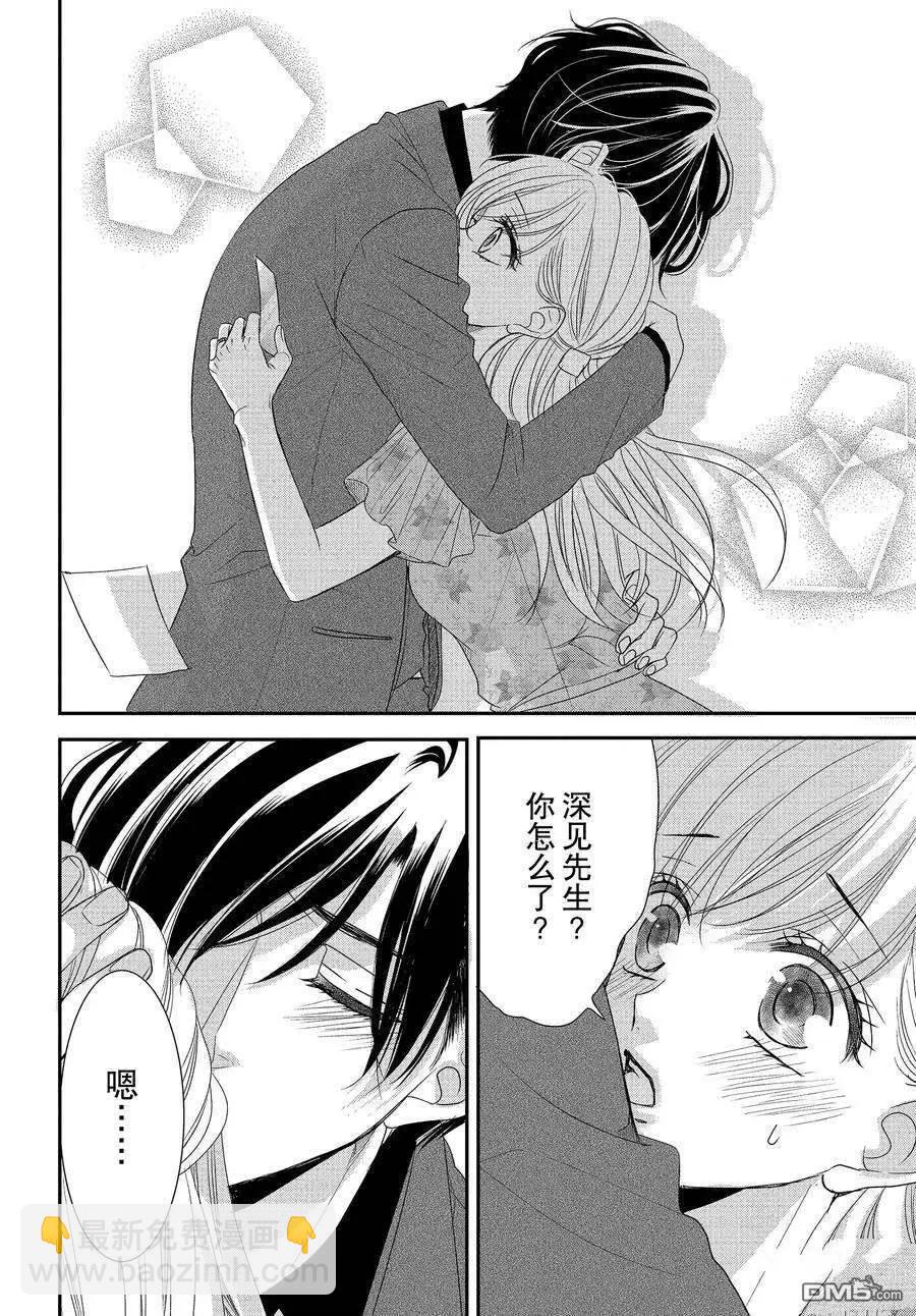 《咖啡遇上香草》第87话 第6页