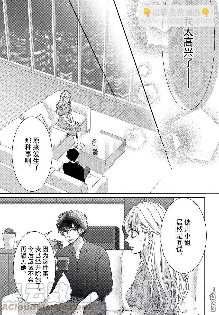 《咖啡遇上香草》第87话 第7页