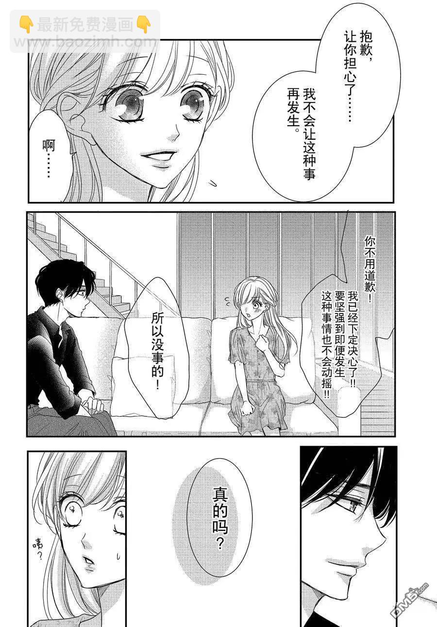 《咖啡遇上香草》第87话 第8页