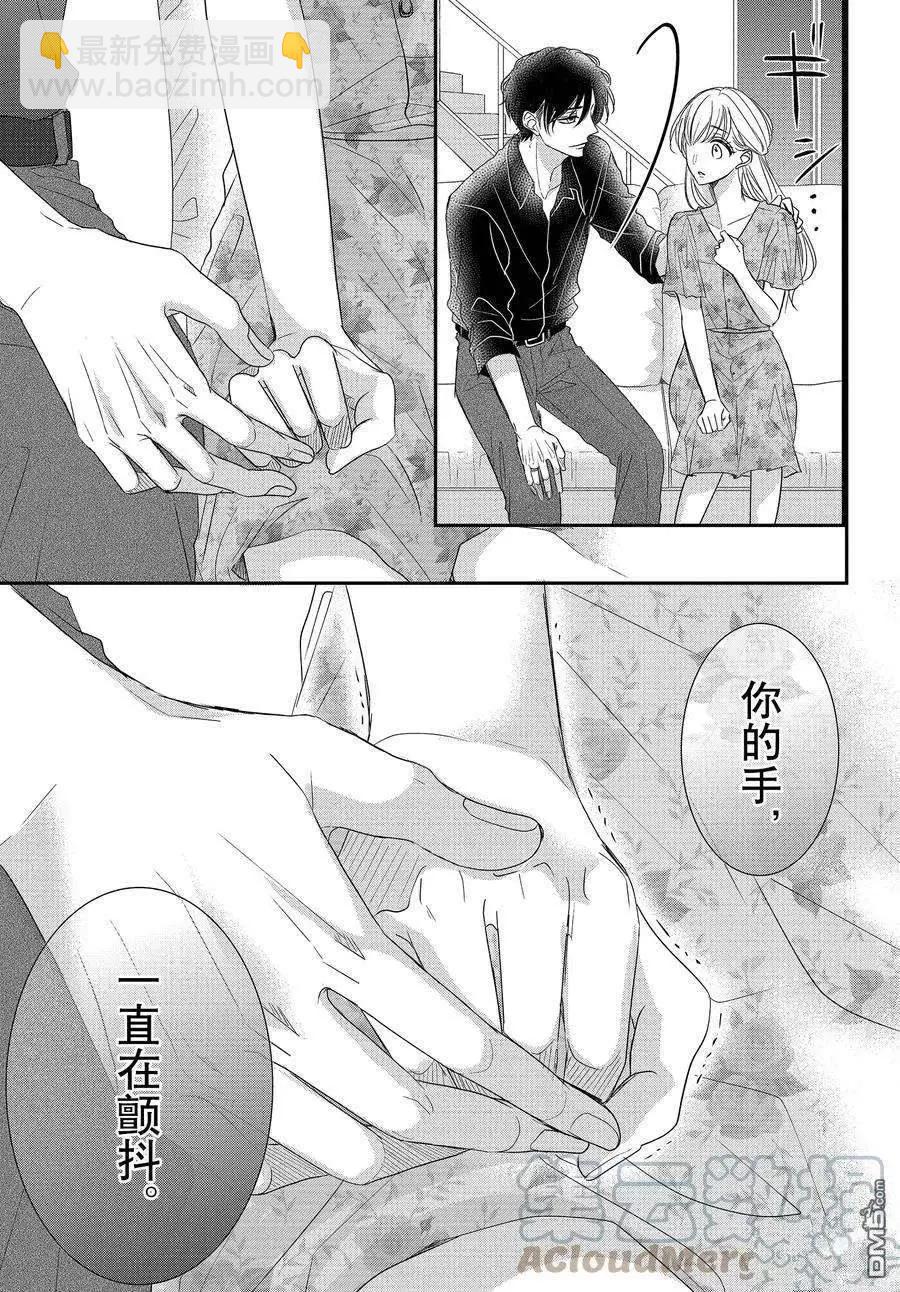 《咖啡遇上香草》第87话 第9页