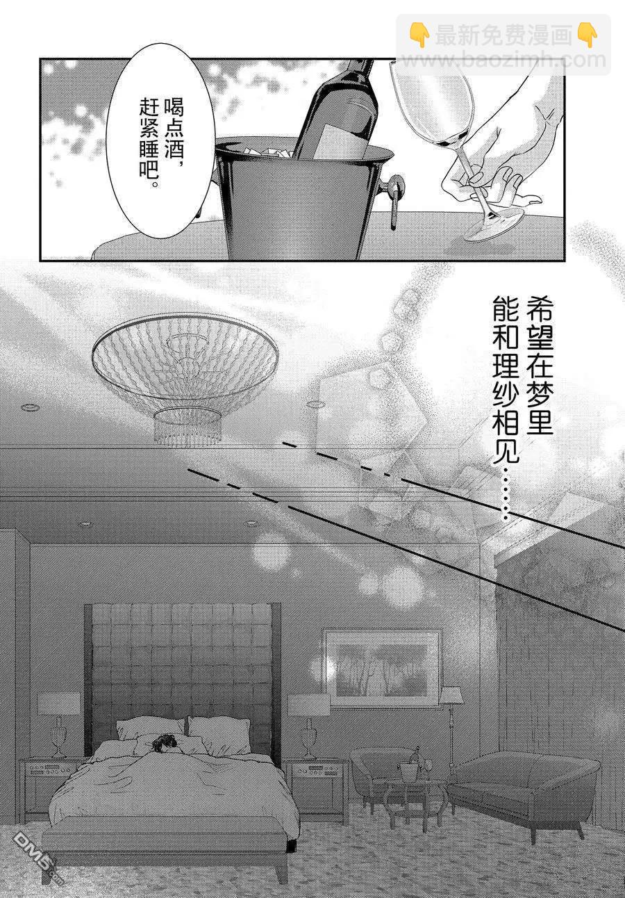 《咖啡遇上香草》第86.1话 第10页