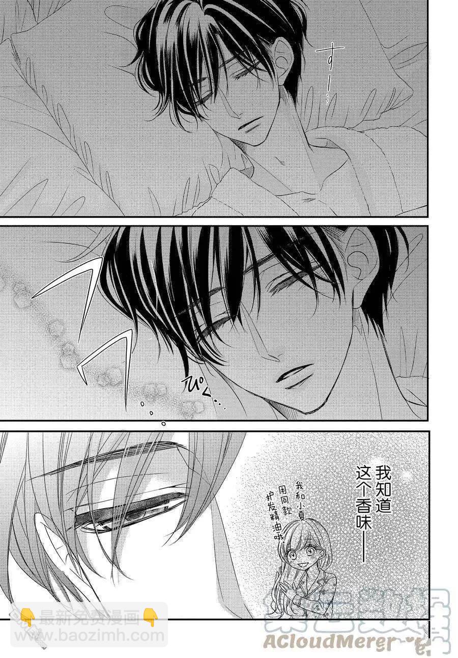 《咖啡遇上香草》第86.1话 第11页
