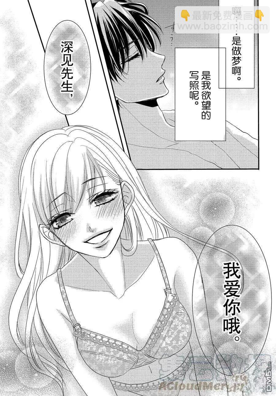 《咖啡遇上香草》第86.1话 第13页