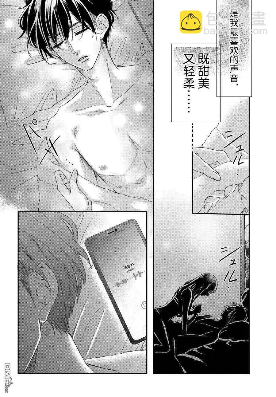 《咖啡遇上香草》第86.1话 第14页