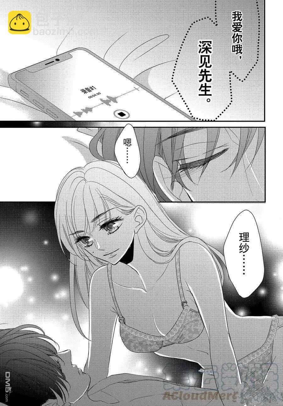 《咖啡遇上香草》第86.1话 第15页