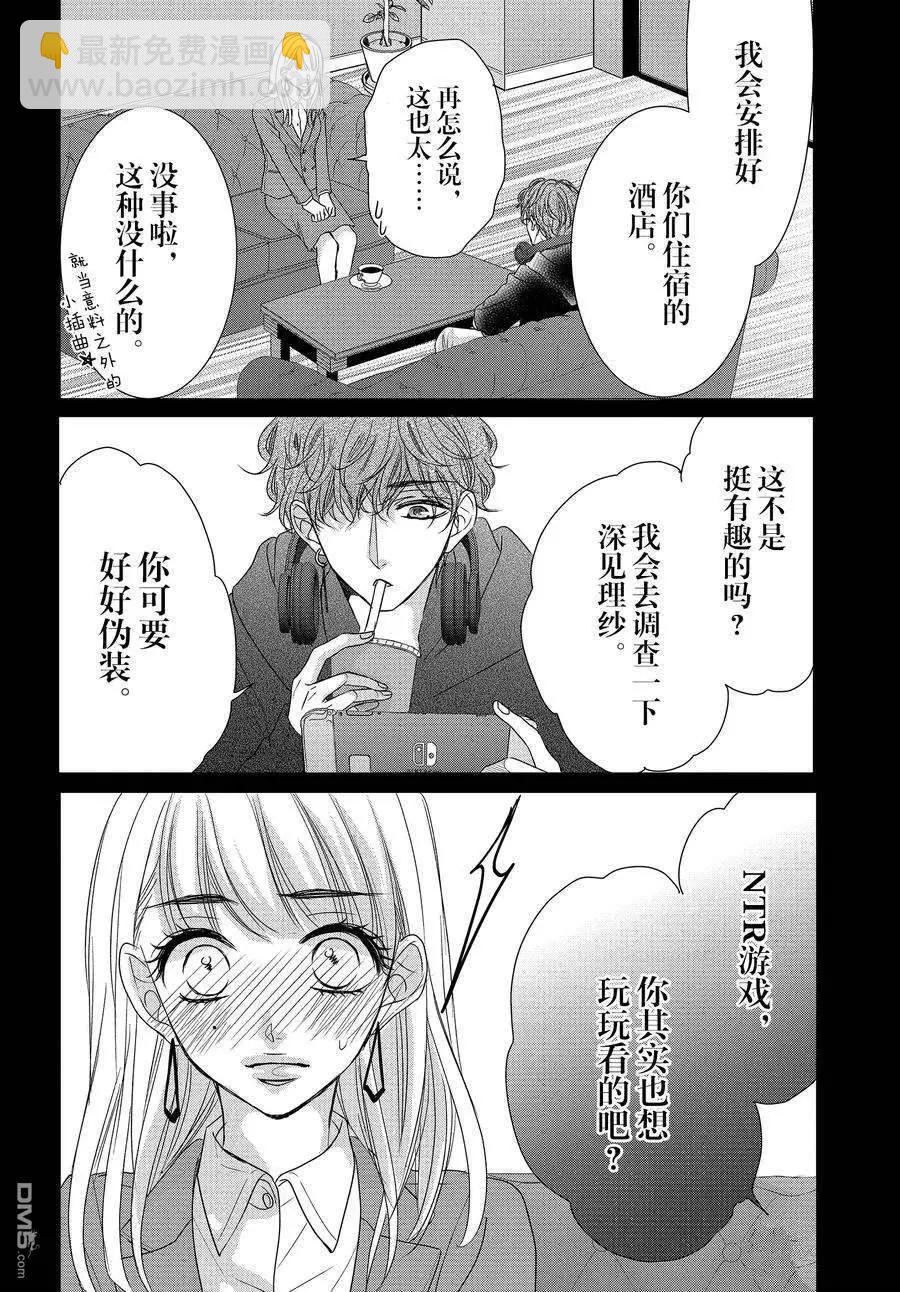《咖啡遇上香草》第86.1话 第16页